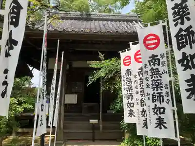 音楽寺(愛知県)