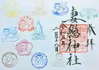 妻戀神社の御朱印