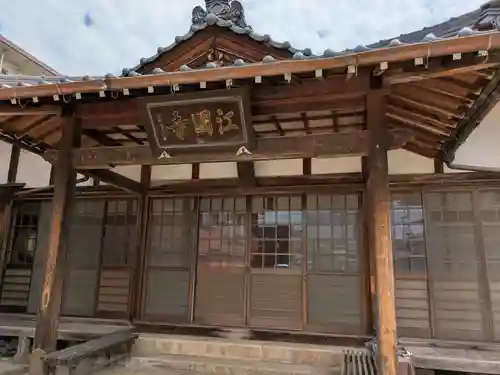 江国寺(滋賀県)