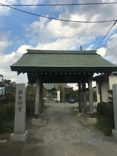 興全寺の山門