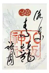 八坂神社(祇園さん)の御朱印