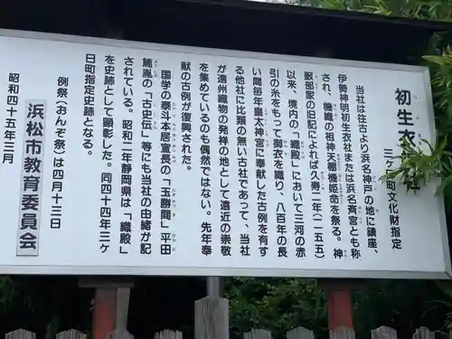 初生衣神社の歴史