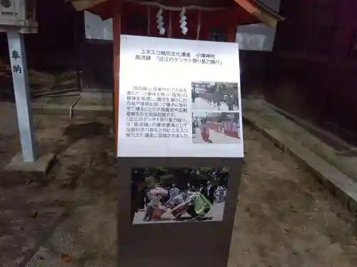 小津神社(滋賀県)