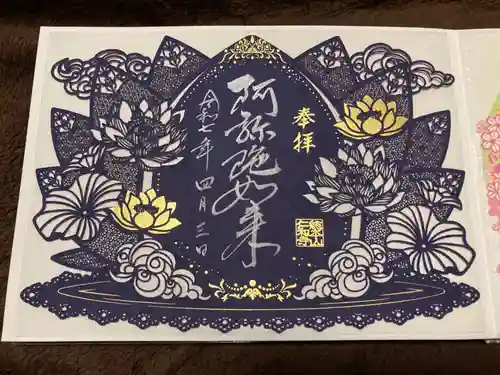 仁和寺の御朱印