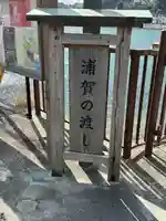 叶神社(東叶神社)のその他建物