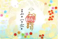 横浜御嶽神社の御朱印