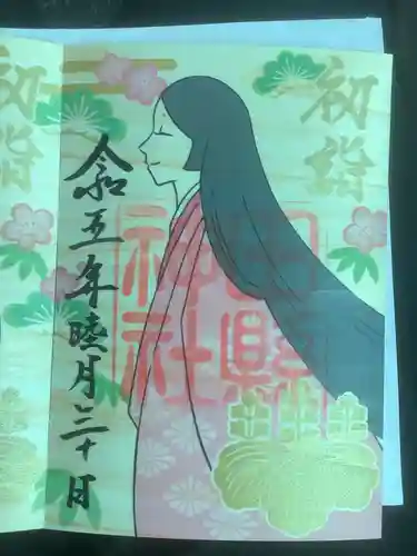 田縣神社の御朱印