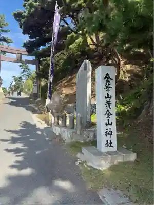金華山黄金山神社(宮城県)
