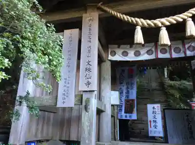 文殊仙寺(大分県)