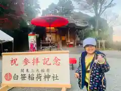 白笹稲荷神社(神奈川県)