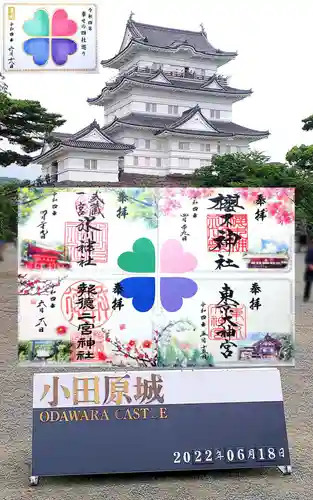 報徳二宮神社の御朱印