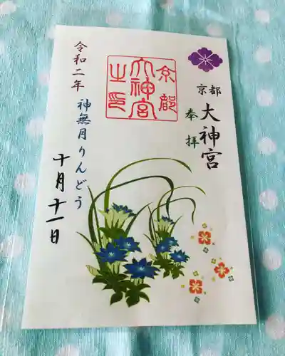 京都大神宮の御朱印