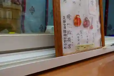 伏見稲荷大社の授与品その他