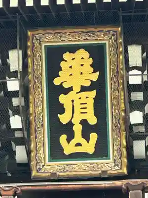 知恩院(京都府)
