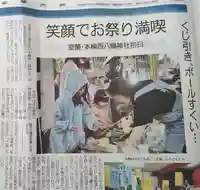 本輪西八幡神社(北海道)
