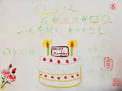 菅生山 大宝寺の授与品その他