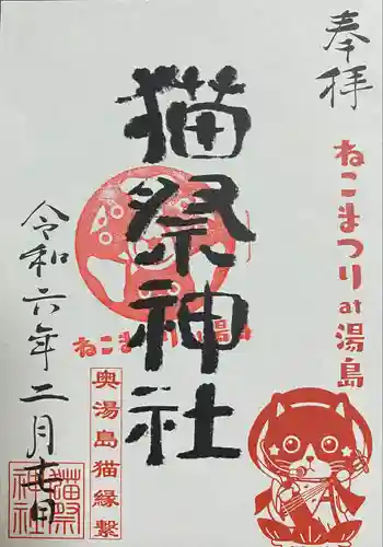 妻戀神社(東京都)