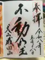 成田山名古屋別院大聖寺(犬山成田山)(愛知県)