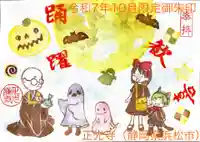 正光寺の御朱印