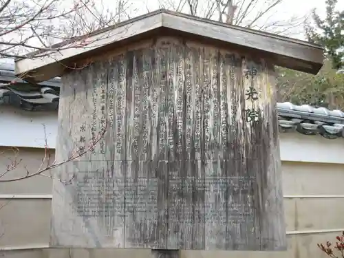 神光院(京都府)