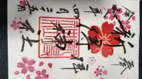 新得神社の御朱印