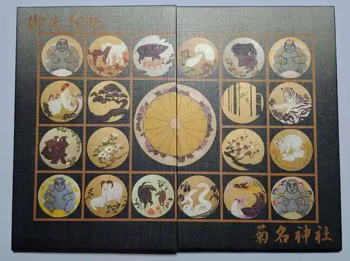 菊名神社の御朱印帳