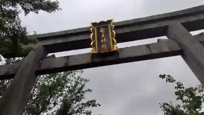 梨木神社(京都府)