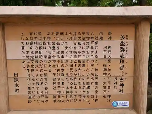 多坐弥志理都比古神社の歴史