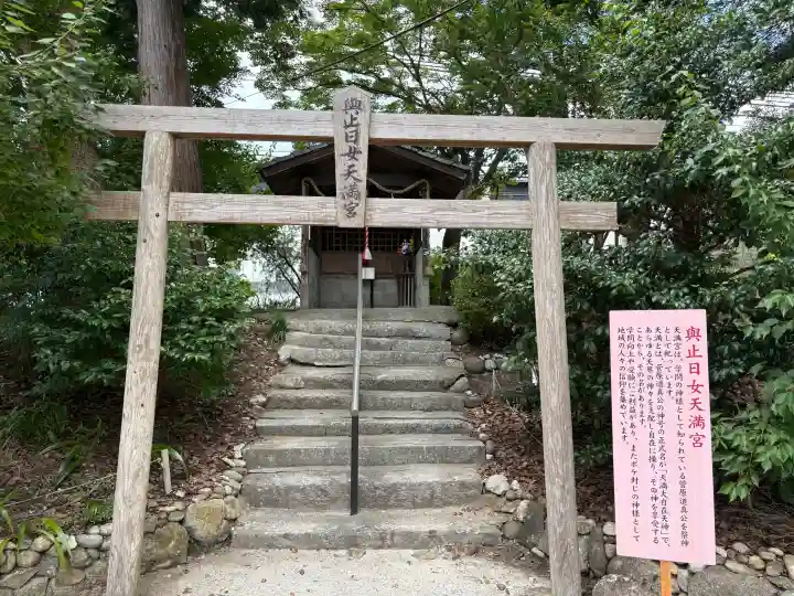 與止日女神社(佐賀県)
