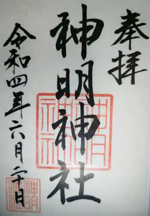 神明神社(相差町)の{uncategorized: "未分類", other: "その他", undefined: "問題あり", building: "その他建物", grave: "お墓", sacred_gate: "鳥居", guardian: "狛犬", statue: "像", buddha: "仏像", history: "歴史", nature: "自然", garden: "庭園", animal: "動物", pagoda: "塔", temizu: "手水舎", mountain_gate: "山門・神門", sanctuary: "本殿・本堂", subordinate: "末社・摂社", art: "芸術", scenery: "景色", jizo: "地蔵", ema: "絵馬", goshuin: "御朱印", omikuji: "おみくじ", items: "授与品その他", amulet: "お守り", goshuincho: "御朱印帳", eats: "食事", festival: "お祭り", votive_dance: "神楽", shichigosan: "七五三参", wedding: "結婚式", experience: "体験その他", initially: "初詣", around: "周辺", anti_infection: "感染症対策"}