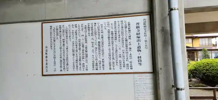 普廣寺(山形県)