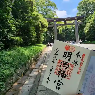 明治神宮の御朱印