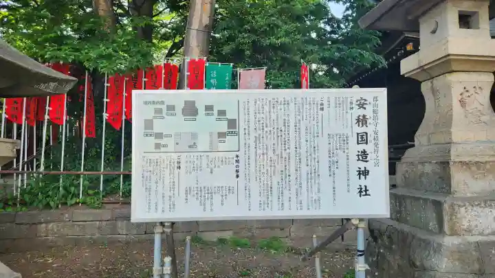 安積國造神社の{uncategorized: "未分類", other: "その他", undefined: "問題あり", building: "その他建物", grave: "お墓", sacred_gate: "鳥居", guardian: "狛犬", statue: "像", buddha: "仏像", history: "歴史", nature: "自然", garden: "庭園", animal: "動物", pagoda: "塔", temizu: "手水舎", mountain_gate: "山門・神門", sanctuary: "本殿・本堂", subordinate: "末社・摂社", art: "芸術", scenery: "景色", jizo: "地蔵", ema: "絵馬", goshuin: "御朱印", omikuji: "おみくじ", items: "授与品その他", amulet: "お守り", goshuincho: "御朱印帳", eats: "食事", festival: "お祭り", votive_dance: "神楽", shichigosan: "七五三参", wedding: "結婚式", experience: "体験その他", initially: "初詣", around: "周辺", anti_infection: "感染症対策"}