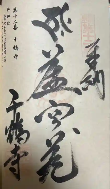 千鶴寺(福岡県)