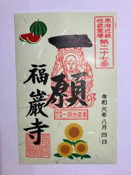 福巌寺(一願寺)(和歌山県)