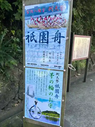 富岡八幡宮(神奈川県)