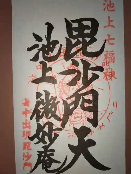 微妙庵(東京都)