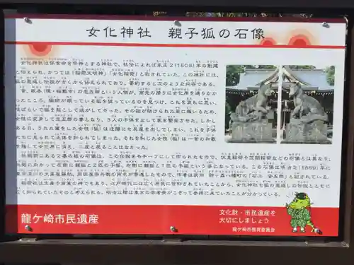 女化神社の歴史