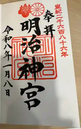 明治神宮の御朱印
