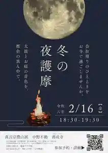 善成寺の体験その他 2024年02月16日(金)〜(2024年02月14日(水) 11時57分11秒投稿)
