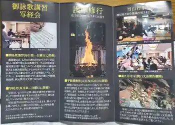 專福寺の御朱印 2023年05月