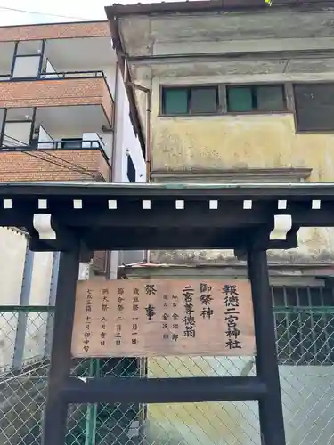 報徳二宮神社(神奈川県)