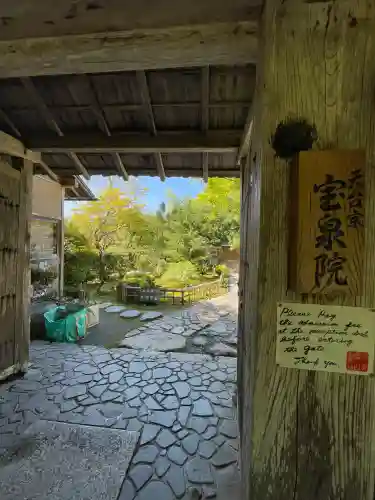 宝泉院(京都府)