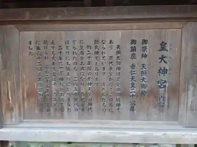 伊勢神宮内宮（皇大神宮）の歴史