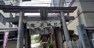 露天神社（お初天神）(大阪府)