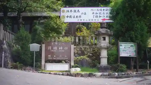 京都霊山護國神社(京都府)
