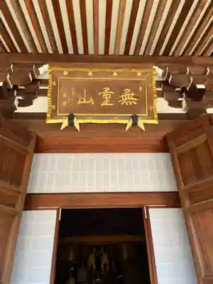 伝通院の本殿・本堂