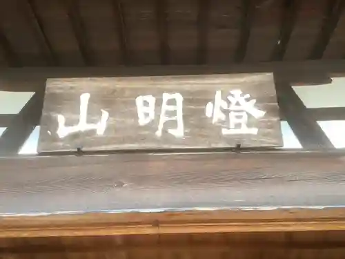 高蔵寺の本殿・本堂