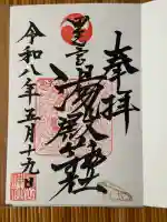 里之宮 湯殿山神社の{uncategorized: "未分類", other: "その他", undefined: "問題あり", building: "その他建物", grave: "お墓", sacred_gate: "鳥居", guardian: "狛犬", statue: "像", buddha: "仏像", history: "歴史", nature: "自然", garden: "庭園", animal: "動物", pagoda: "塔", temizu: "手水舎", mountain_gate: "山門・神門", sanctuary: "本殿・本堂", subordinate: "末社・摂社", art: "芸術", scenery: "景色", jizo: "地蔵", ema: "絵馬", goshuin: "御朱印", omikuji: "おみくじ", items: "授与品その他", amulet: "お守り", goshuincho: "御朱印帳", eats: "食事", festival: "お祭り", votive_dance: "神楽", shichigosan: "七五三参", wedding: "結婚式", experience: "体験その他", initially: "初詣", around: "周辺", anti_infection: "感染症対策"}