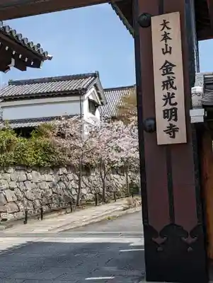 くろ谷 金戒光明寺(京都府)